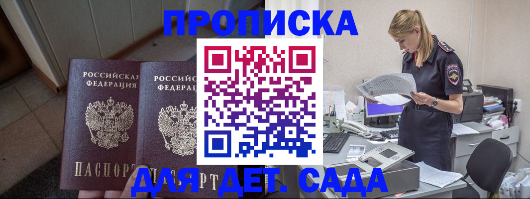 прописка ребенка в Новокузнецке