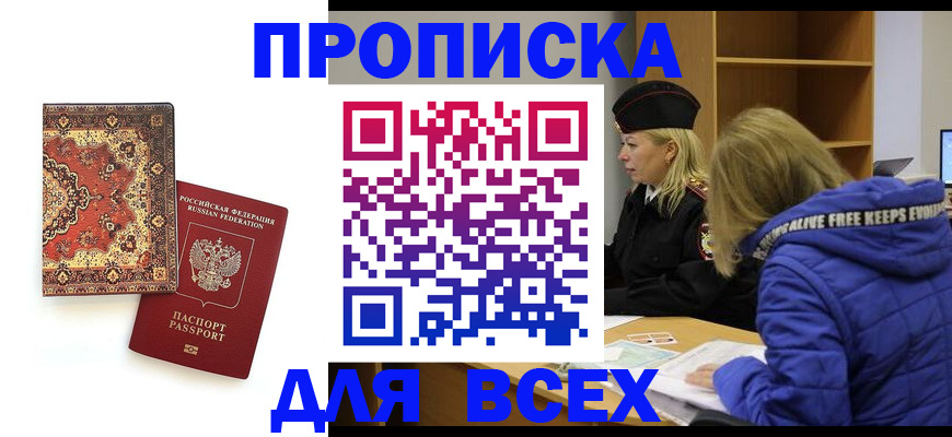 прописка регистрация в Новокузнецке